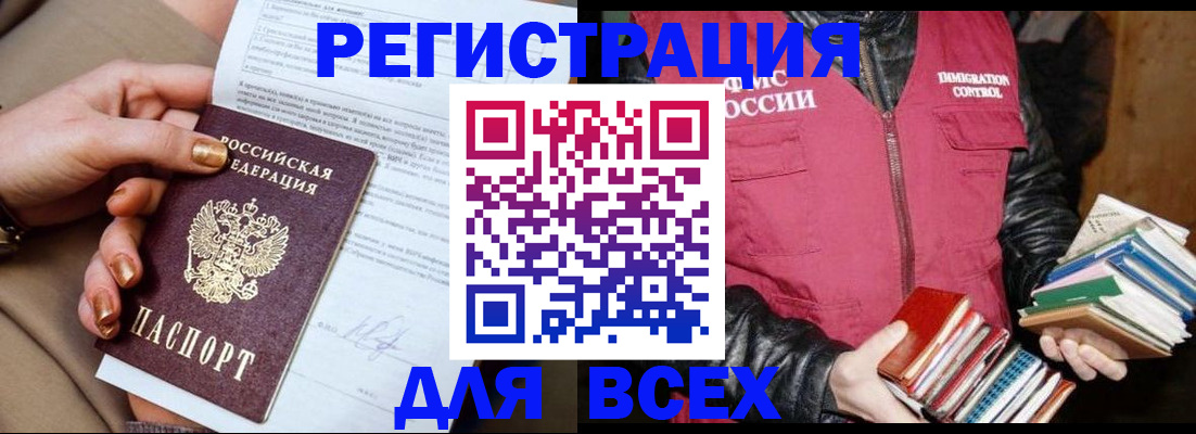 временная регистрация для всех в Новоуральске
