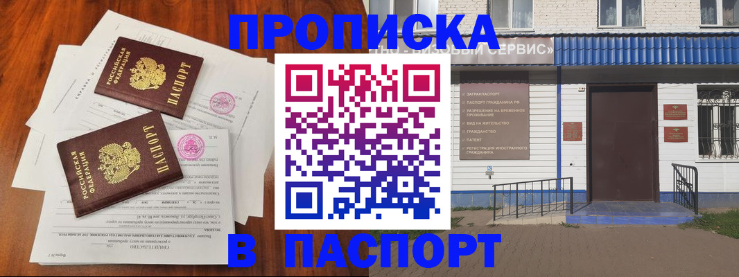 прописка в Новоуральске